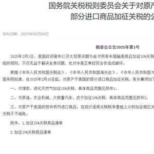 反制!中国对美部分商品加征关税