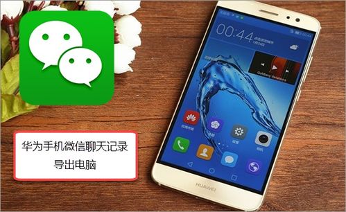 华为手机怎么把word传到电脑(华为手机将Word文档传输到电脑的详细步骤)