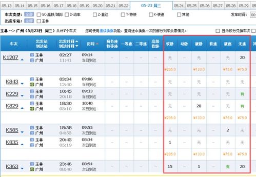 叶县至广州汽车票多少钱(叶县至广州汽车票价详解，费用、行程与选择)