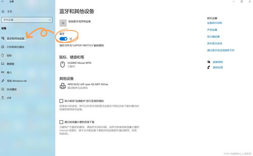 电脑怎么配华为蓝牙(华为蓝牙与电脑的完美搭配，设置与使用指南)