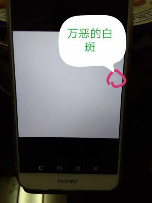 华为手机白点怎么消