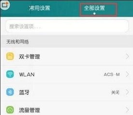 华为手机怎么设置提示