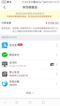 手机分期 华为怎么还款