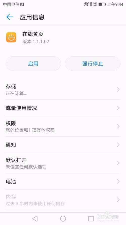 华为手机黄叶怎么关闭