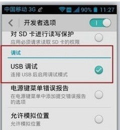 华为手机怎么获取usb