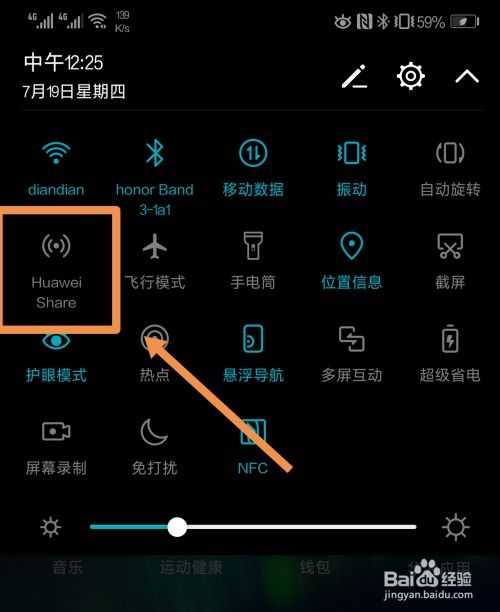 华为手机怎么关电脑