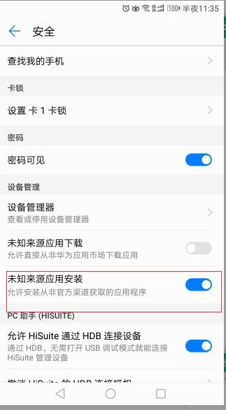 华为手机怎么取消报告