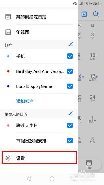 华为手机怎么日期提醒