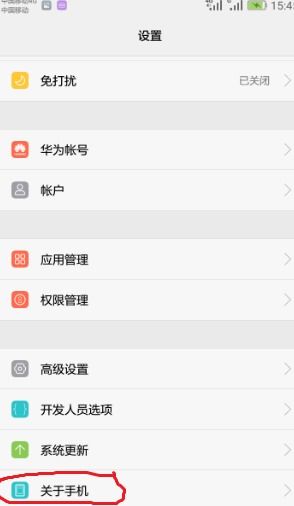 华为手机怎么查看老公
