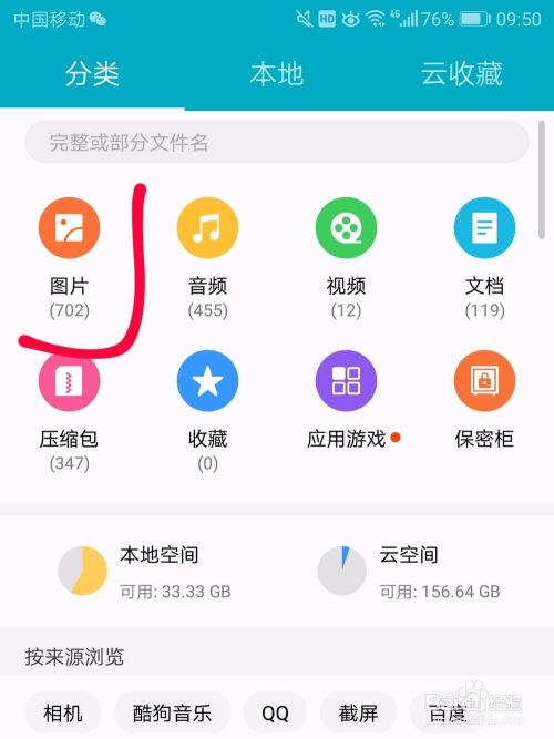 在家怎么找到华为手机