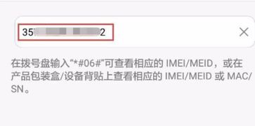 怎么证明这是华为手机