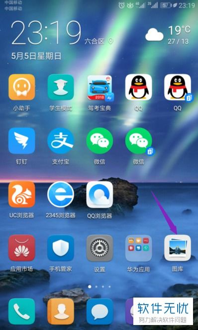 华为手机相册怎么传送
