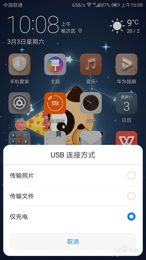 怎么拷贝手机图片华为