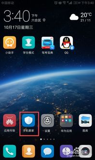 华为手机怎么上网加快