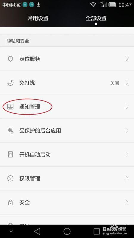 华为手机怎么禁止网站