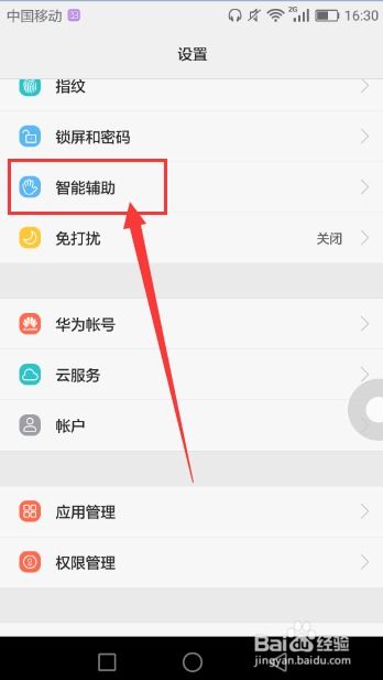 华为手机怎么关闭浮动