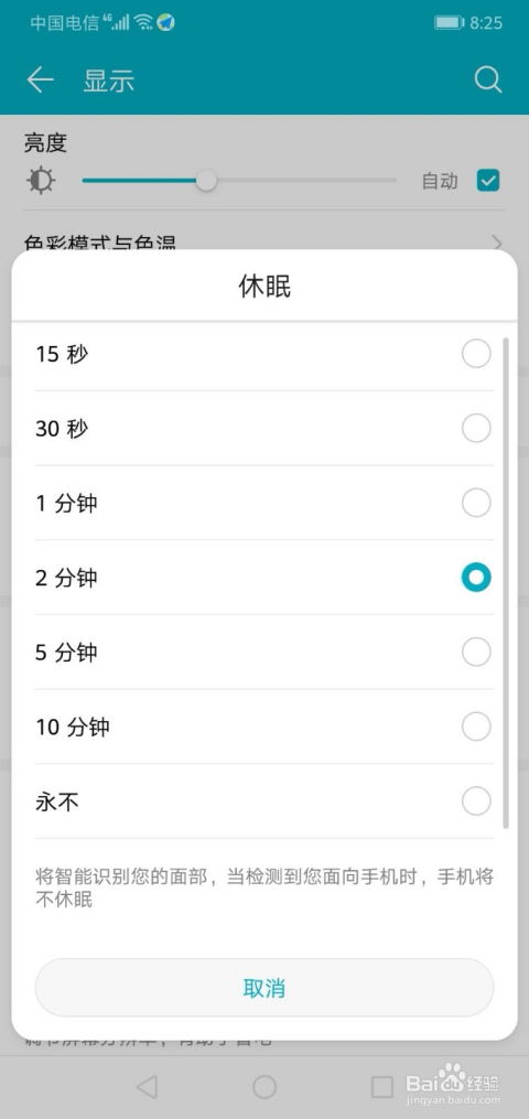 华为手机休眠怎么听歌