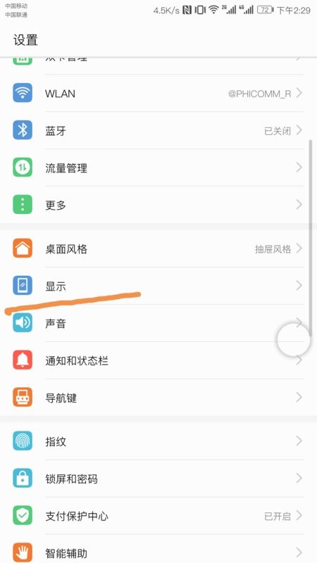 华为手机怎么换纸屏