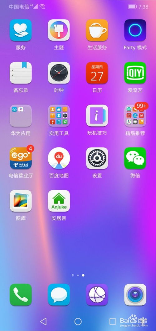 华为手机怎么关掉检测