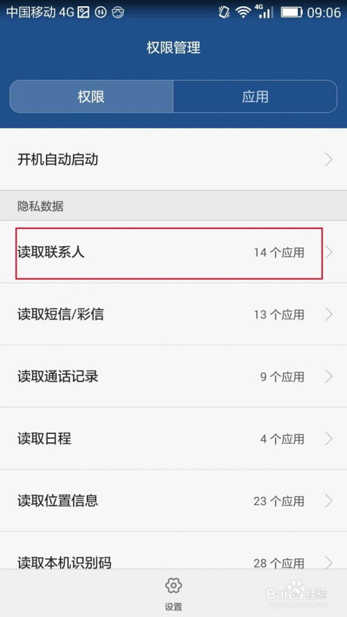华为手机怎么关联软件