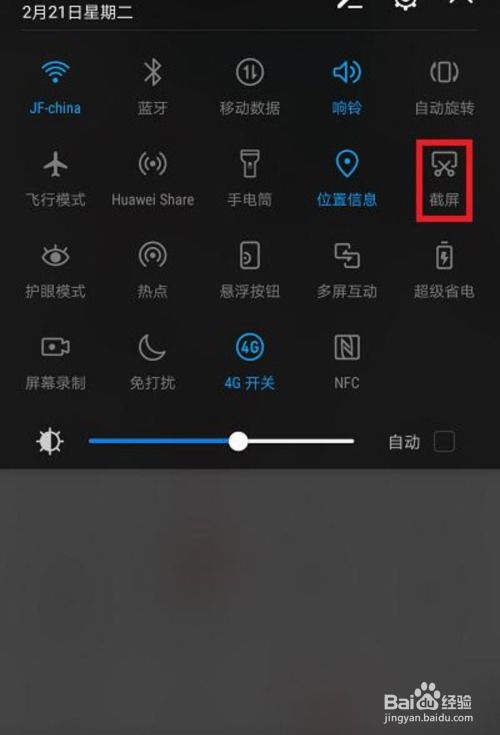 华为手机怎么滚动视频