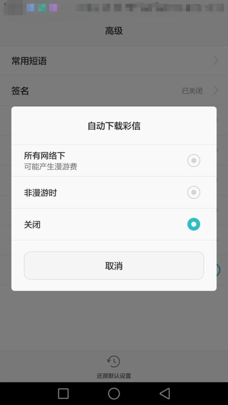 华为手机怎么关闭受限