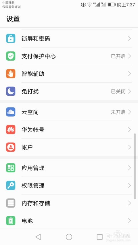 请问华为手机怎么卸载