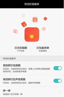华为怎么抢华为手机的红包