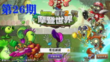 蚕宝宝游戏喂养游戏攻略 VS 游戏僵尸攻略