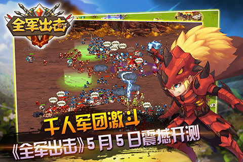 游戏全军出击游戏攻略 VS 口袋游戏进化攻略